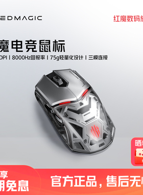 Redmagic/红魔 电竞有线无线可插电机械宏RGB灯效电脑游戏鼠标