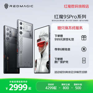 【赠只换不修服务】红魔9S Pro/Pro+骁龙8GEN3领先版165W第六代全面屏全功能NFC魔方AI 电竞游戏5G手机