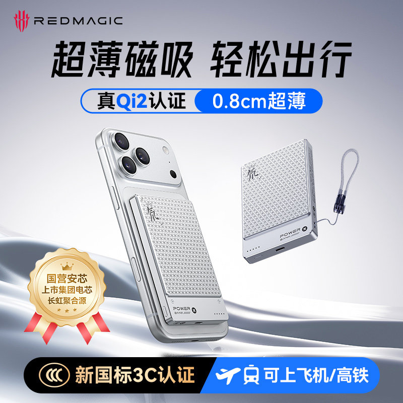 【3c认证】红魔氘锋能量卡磁吸充电宝自带线Qi2超薄移动电源无线小巧便携快充专用magsafe适用苹果iPhone16