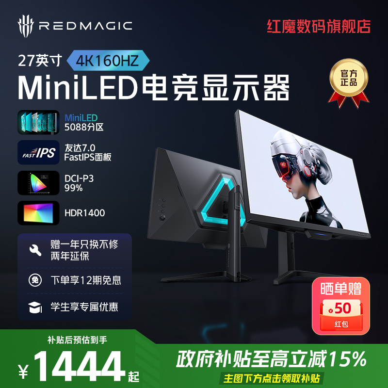 Redmagic/红魔 电竞显示器2K/4K 27英寸 240Hz MiniLED游戏显示屏