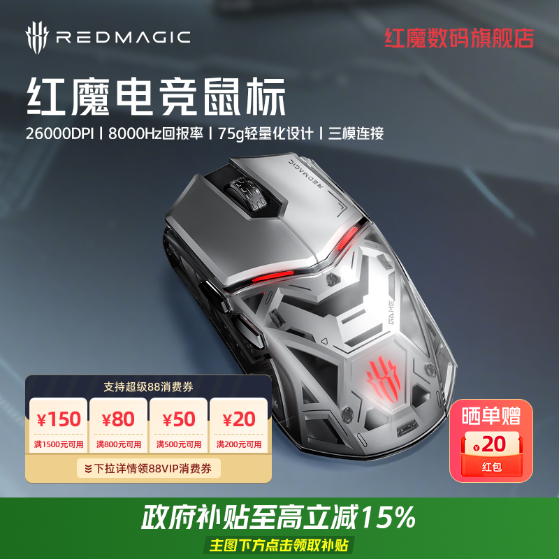 红魔无线电竞鼠标3395传感器