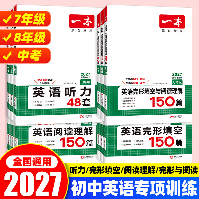 初中英语完形填空阅读理解听力练