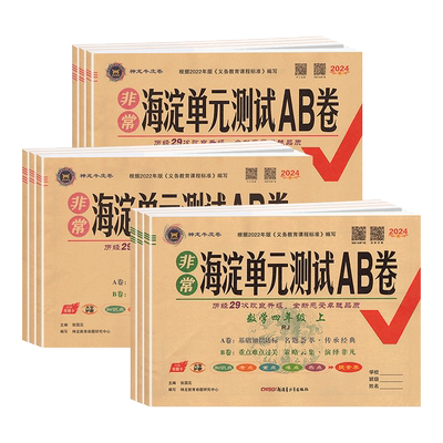 2025春海淀单元测试AB卷英语湘少