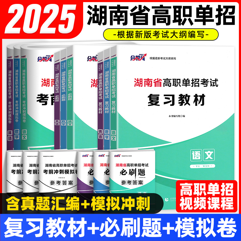 分数线湖南省高职单招考试