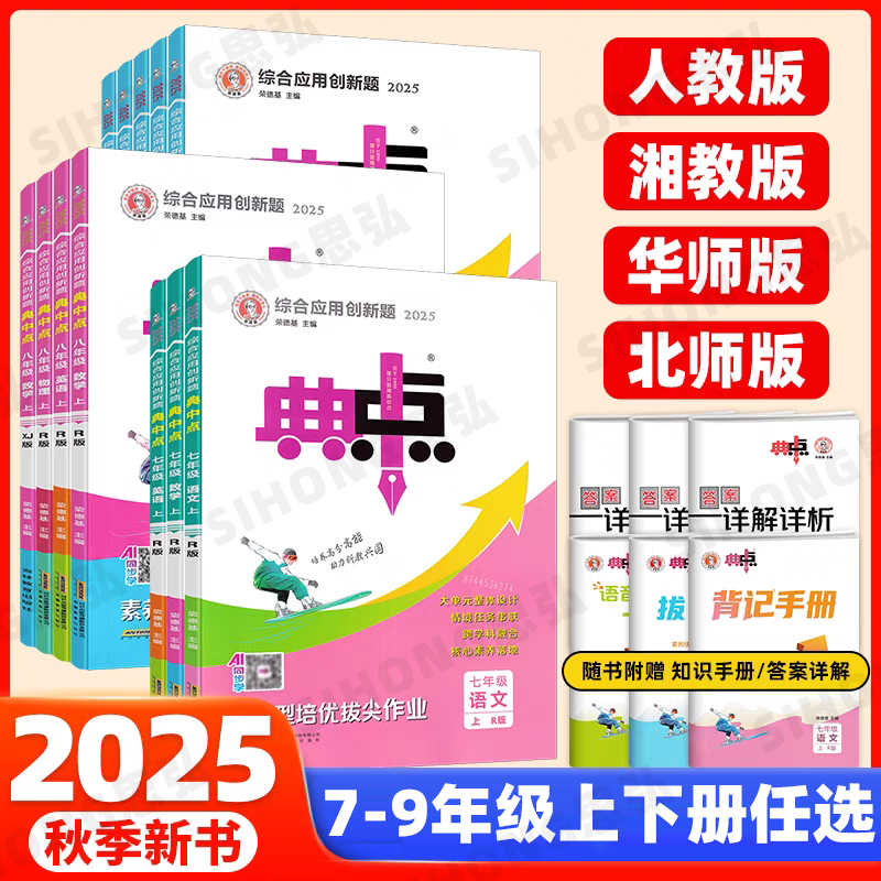 初中典中点七八九年级同步练习册