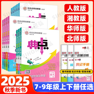 2026春初中典中点七年级八九年级上册下册数学湘教版 初一初二初三教材同步练习册作业本荣德基辅导资料 语文英语物理化学人教版