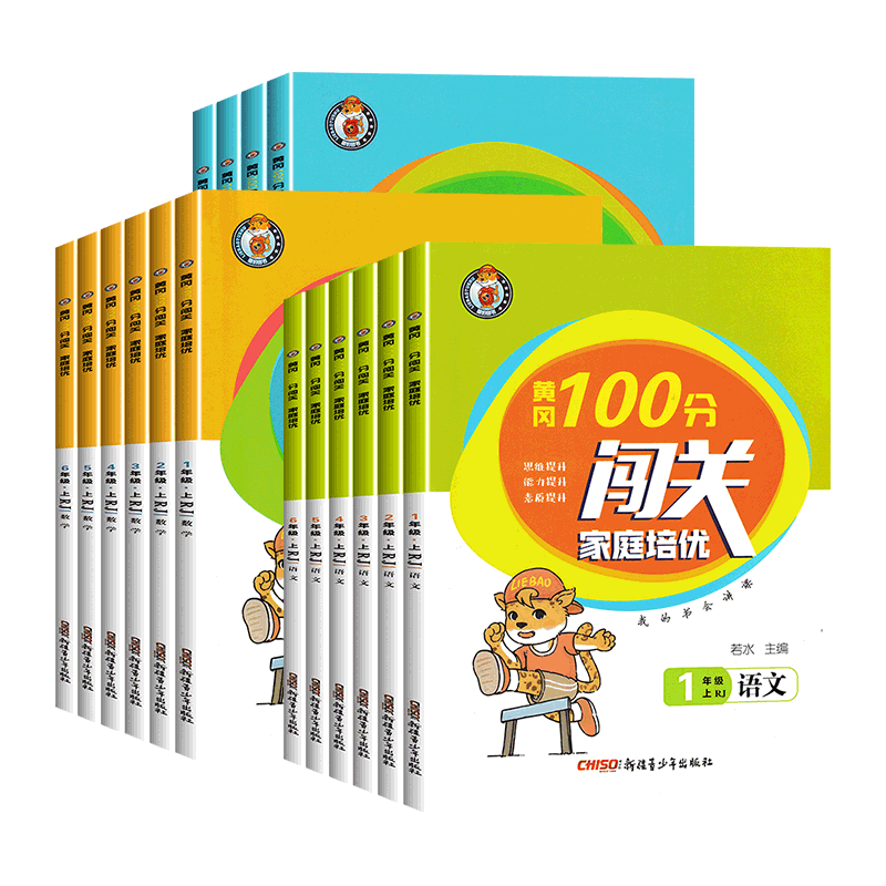 2026春黄冈100分闯关家庭培优小学教材同步练习册一二三四五六年级下册语文数学英语人教版课时作业本123456年级思维训练单元测试