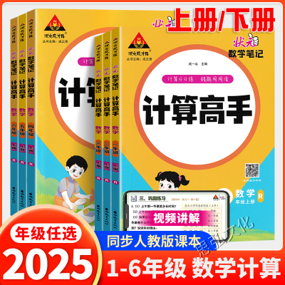 2025秋状元成才路计算高手人教版