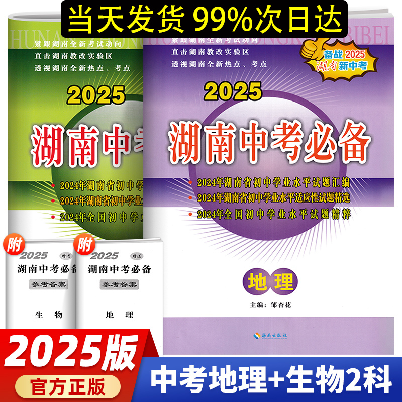2025年生地会考前冲刺历年真题卷