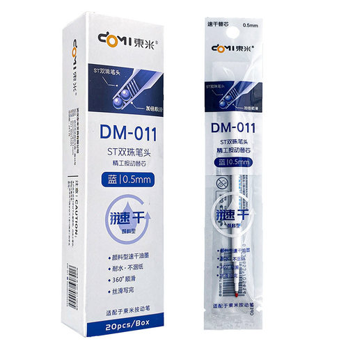 东米011双珠ST速干按动中性笔替芯通用替芯颜料型速干笔芯黑笔红
