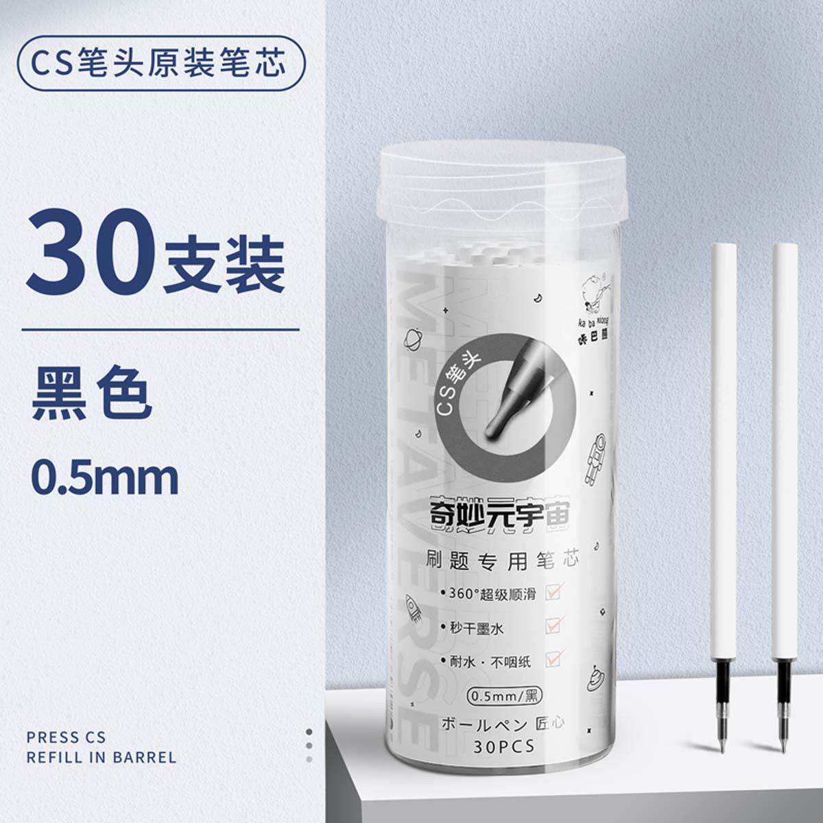 【30支】中性笔芯0.5双珠子弹头中性笔替芯黑色ST针管考试办公用