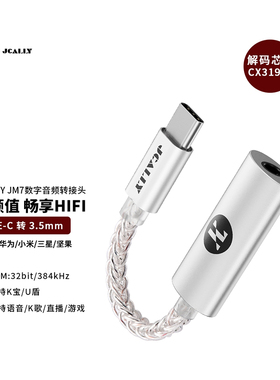 JCALLY耳放JM7小尾巴cx31993解码耳放一体机便携hifi发烧转接头