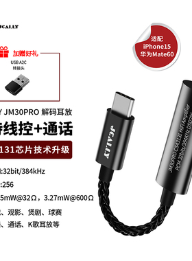 杰仕声JM30小尾巴CS43131便携耳放解码一体机手机hifi发烧转接头