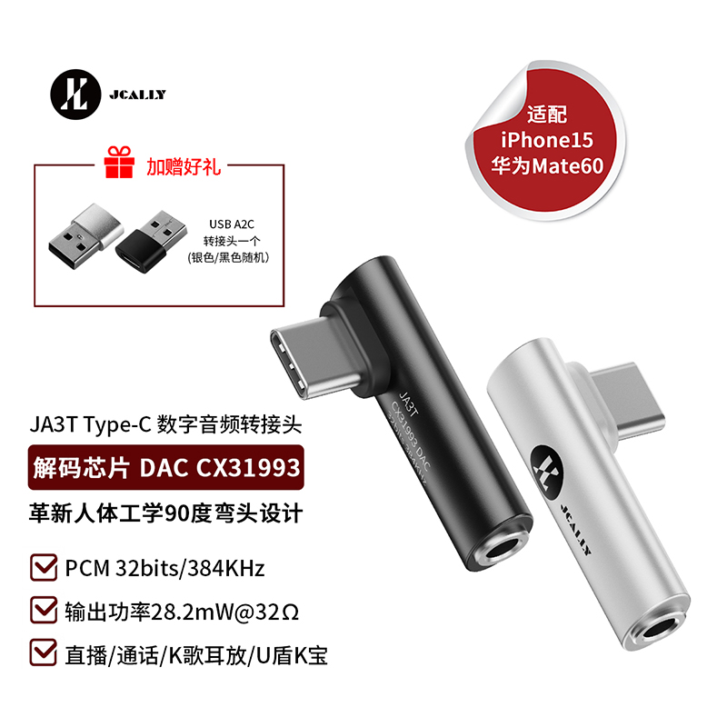JACLLY小尾巴JA3T便携解码一体手机便携耳放cx31993转接弯头90度