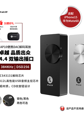 杰仕声AP10双CS43131耳放解码一体机3.5+4.4耳机手机小型解码耳放