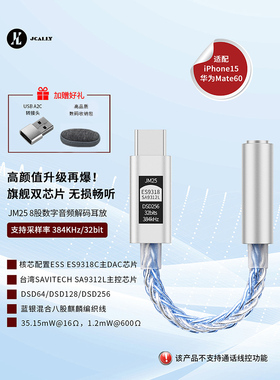 杰仕声JM25小尾巴ES9318便携hifi耳放解码一体机手机发烧转接头