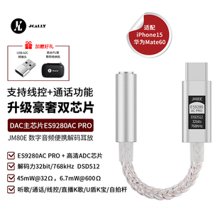 杰仕声JM80E小尾巴ES9280耳放解码 一体机hifi耳放便携DAC转接头
