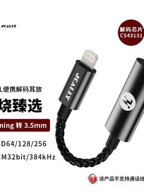 JCALLY小尾巴 JM30L苹果CS43131耳放解码一体手机Lightning转接头