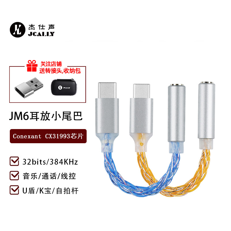 jm6小尾巴dac解码耳机转接头科胜讯cx31993小尾巴typec便携一体机高性价比高么？