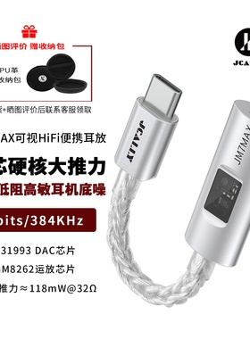 杰仕声JM7MAX解码耳放小尾巴31993芯片手机音频转接 SGM8262耳放
