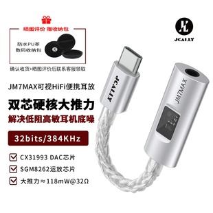 杰仕声JM7MAX解码 SGM8262耳放 耳放小尾巴31993芯片手机音频转接