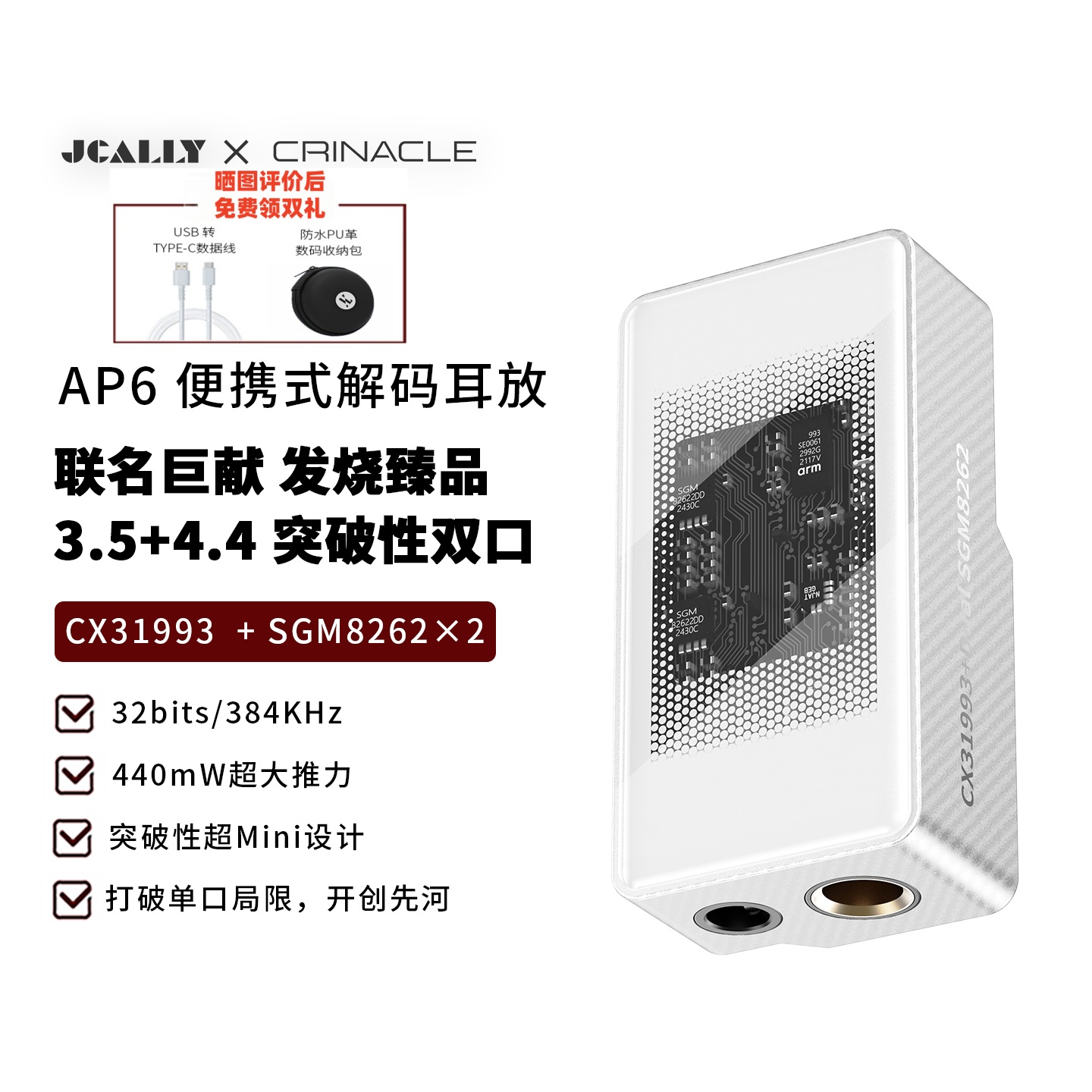 杰仕声AP6小尾巴解码耳放双接口