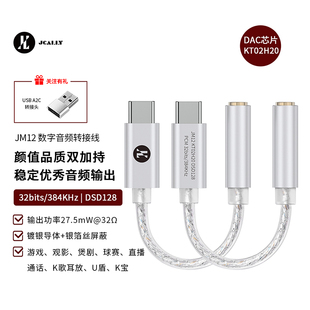 杰仕声JM12小尾巴解码 耳放KT02H20芯片手机耳放小尾巴连接线