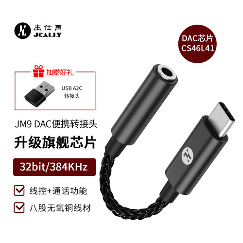 杰仕声JM9转接线八股无氧铜线