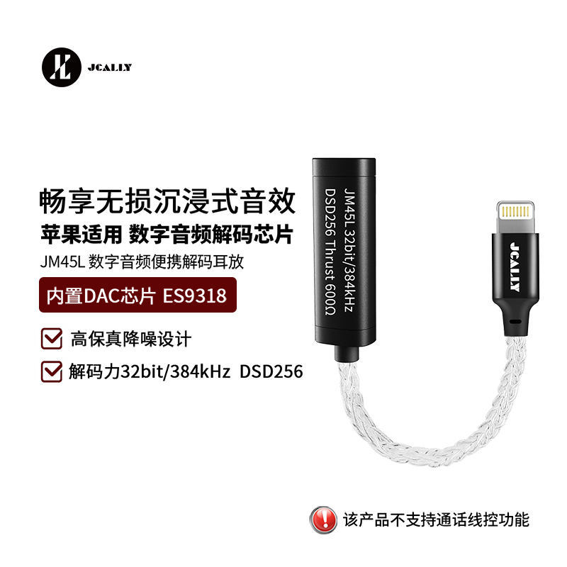 杰仕声解码一体机手机耳放小尾巴