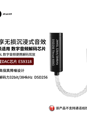 JCALLY耳放JM45L小尾巴ES9318苹果解码一体机耳放dac手机转接头