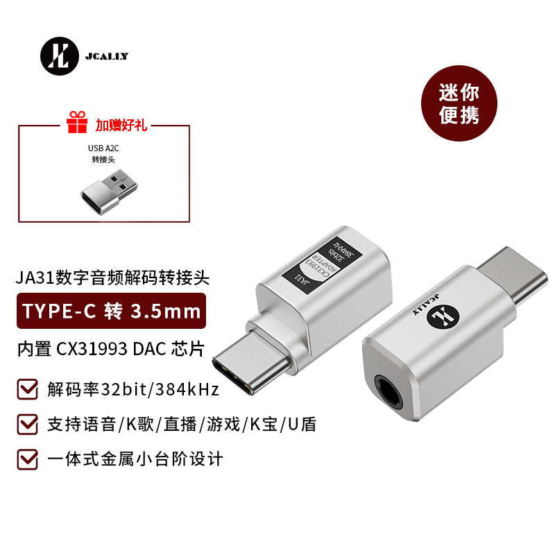 杰仕声耳放一体31993便携转接头