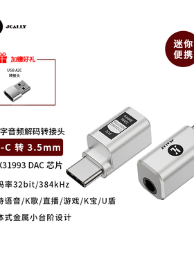 杰仕声JA31解码耳放一体typec口安卓转接头31993手机便携转接头