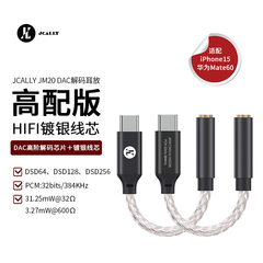 杰仕声JM20小尾巴CS43131耳放解码一体机手机便携hifi发烧转接头