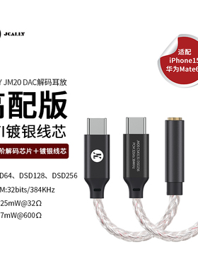 杰仕声JM20小尾巴CS43131耳放解码一体机手机便携hifi发烧转接头