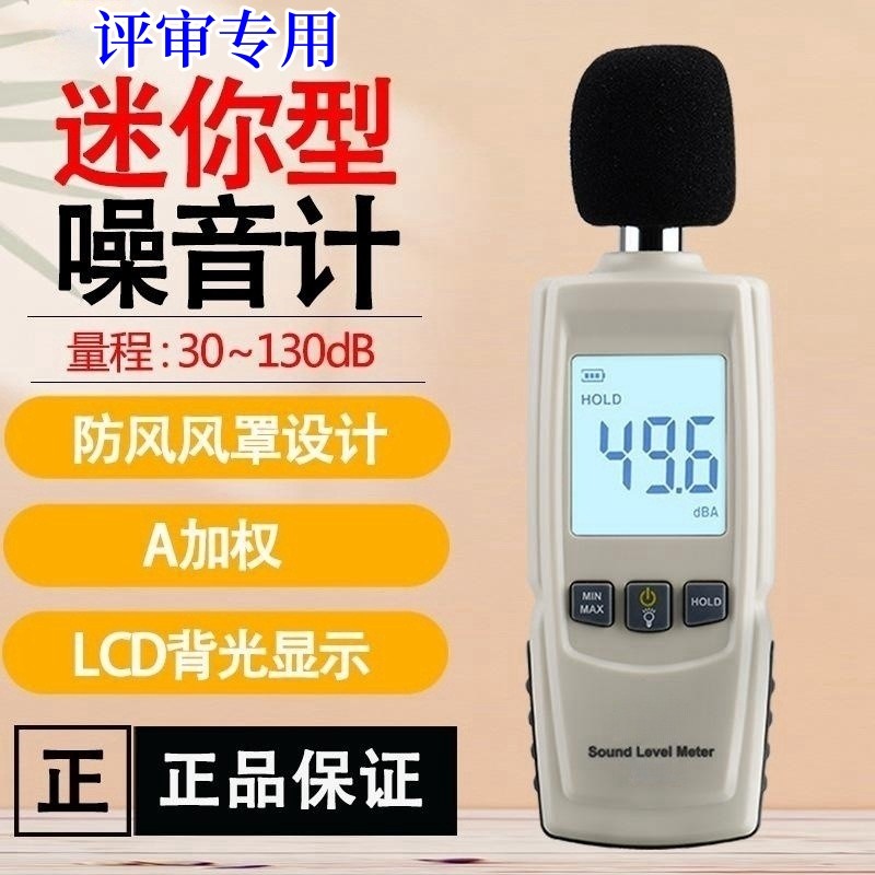 电梯评审设备声级计高精度数字式噪音计分贝测试仪报警器计量证书