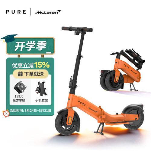 pure迈凯伦电动滑板车可折叠成人