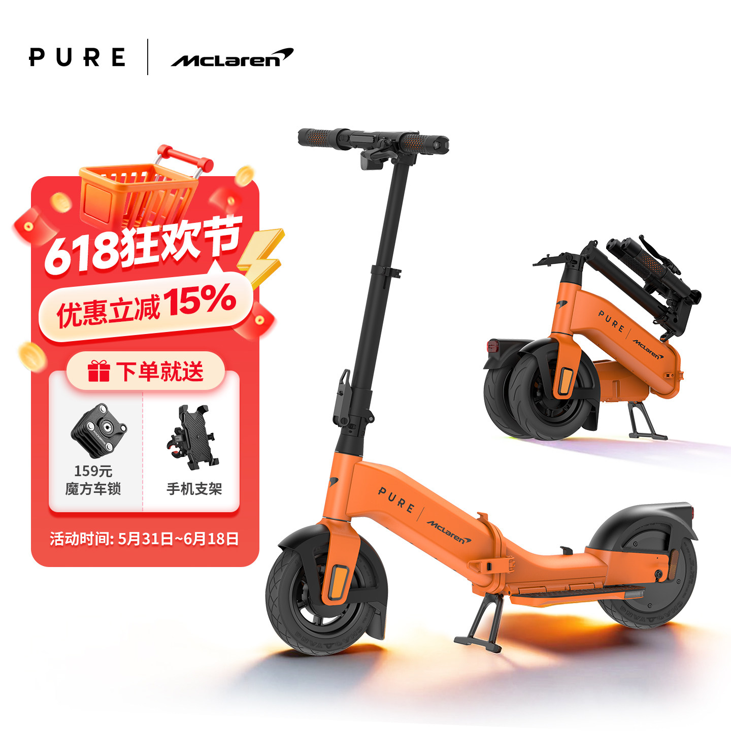 PURE x McLAREN合作款电动滑板车兰多诺里斯同款迈凯伦限量发售款