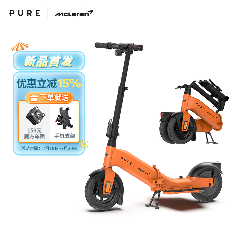 pure迈凯伦电动滑板车可折叠成人