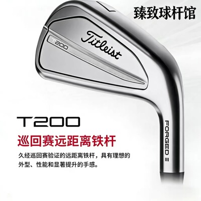 新款泰特利斯Titleist高尔夫T200铁杆组巡回赛远距离锻造golf铁杆