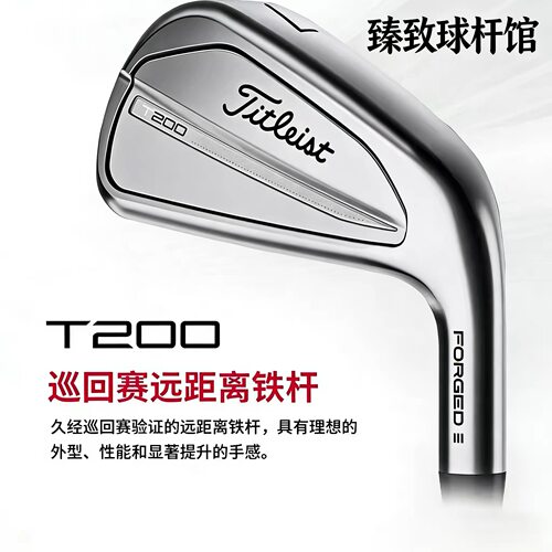 新款泰特利斯Titleist高尔夫T200铁杆组巡回赛远距离锻造golf铁杆