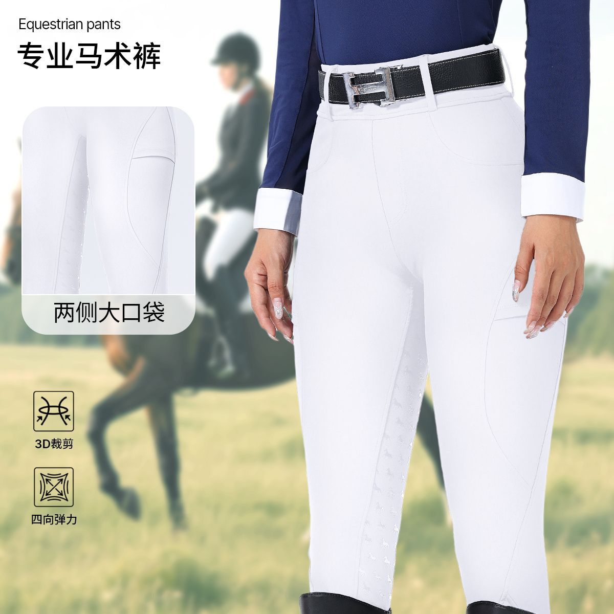 全硅胶马术裤骑马裤女高腰马术马裤夏季透气全硅胶骑马裤马术服装