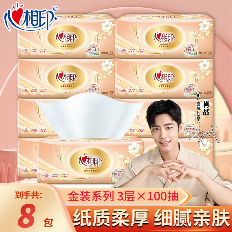 心心相印抽纸加厚纸巾干湿两用面巾纸卫生纸餐巾纸原生木浆抽纸,洗护清洁剂/卫生巾/纸/香薰,抽纸,淘宝优惠券,粉丝福利购,淘宝优惠卷