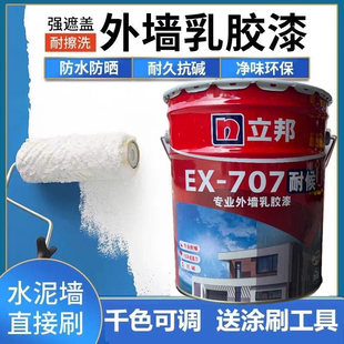立邦外墙漆EX-707耐侯专业外墙乳胶漆防水防晒防霉外墙油漆墙面漆