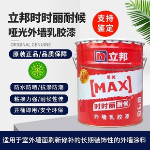 立邦时时丽耐侯外墙乳胶漆防水防晒防霉外墙油漆墙面漆室外阳台漆