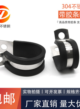 304不锈钢连胶条喉箍R型固定夹管夹U型电缆电线连胶条卡箍橡胶减
