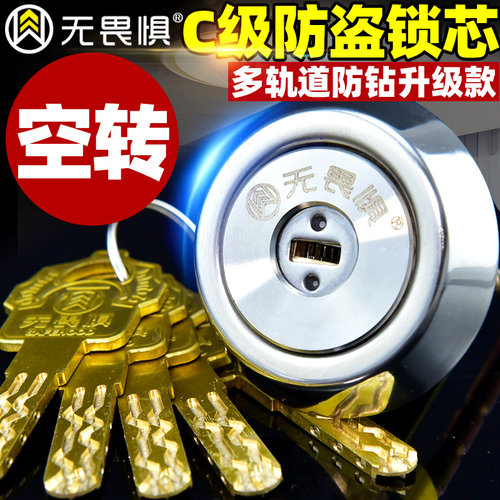 无畏惧防盗锁芯C级多轨道老式门外装门锁木门铁门锁空转通开锁芯