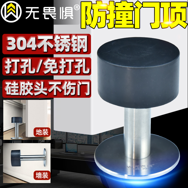 无畏惧304不锈钢橡胶门挡门顶门阻防撞门碰墙装地装阻门器免打孔