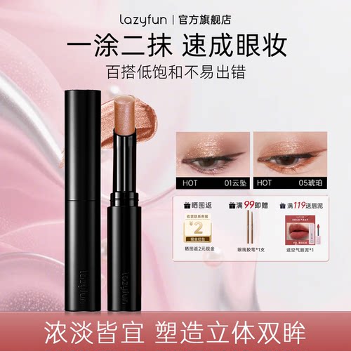 Lazyfun果冻眼影棒一笔多用