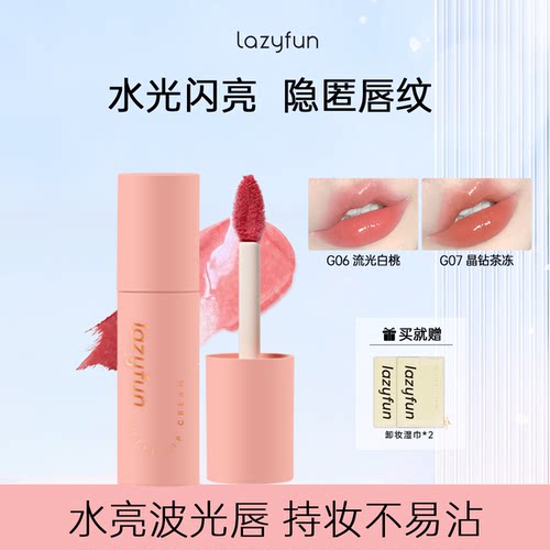 Lazyfun细闪唇泥哑光丝绒唇釉