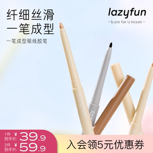 lazyfun眼线胶笔防水不晕染卧蚕笔极细持久学生女新手官方正品